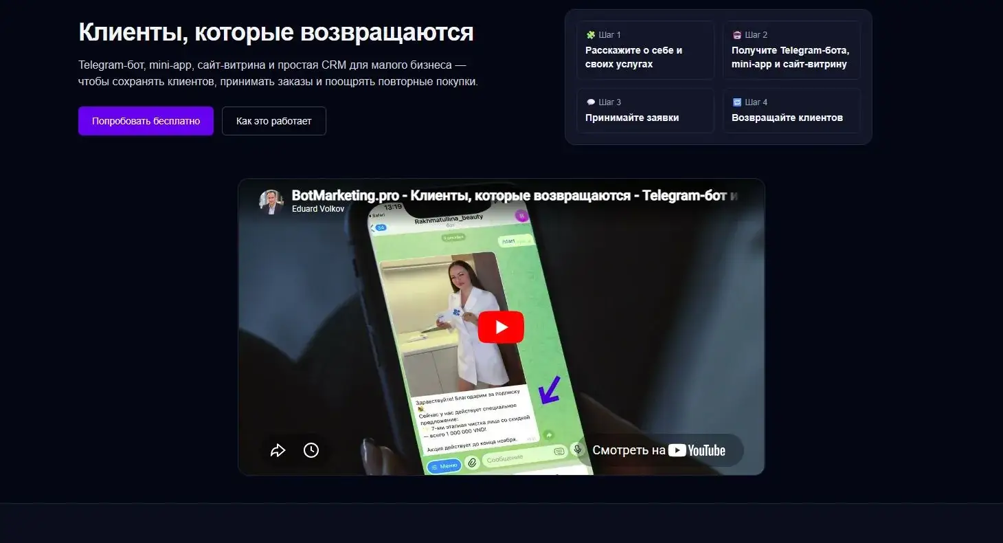 BotMarketing: Telegram-платформа продаж и работы с клиентами