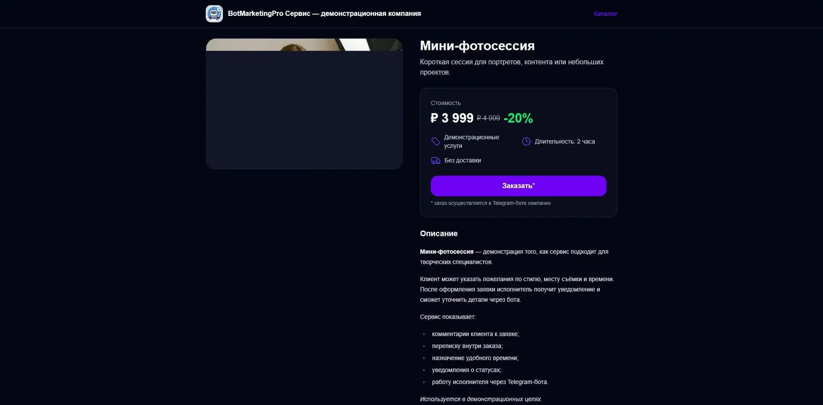 A demonstration service page linking to ordering in the company bot.
