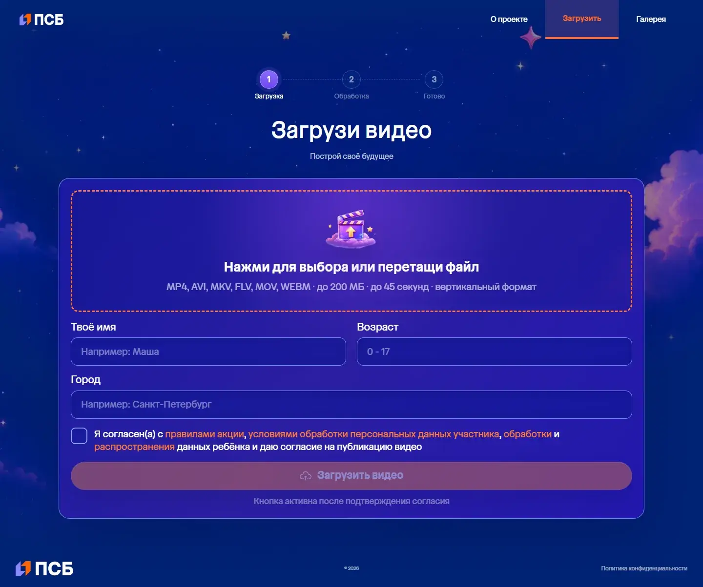 Экран отправки видеозаявки с прямой загрузкой во внешний видеосервис.