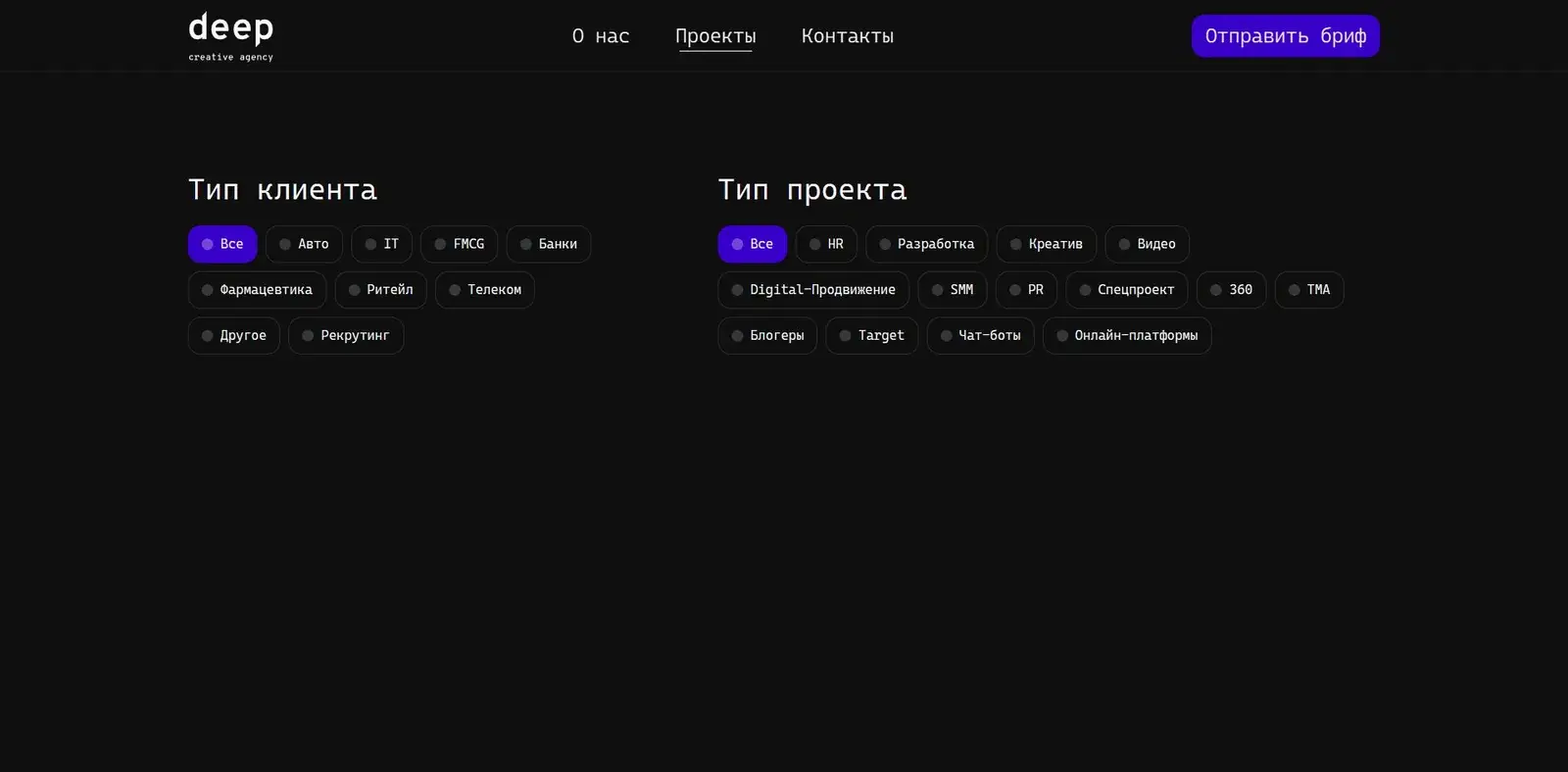 Каталог проектов агентства: содержание команды Deep в разработанном интерфейсе сайта.