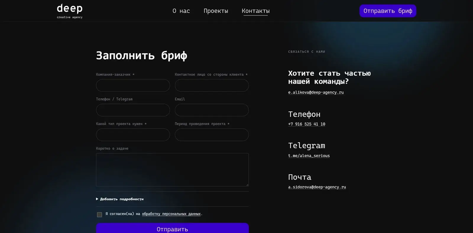 Публичная форма брифа. Контакты на экране опубликованы самим агентством.